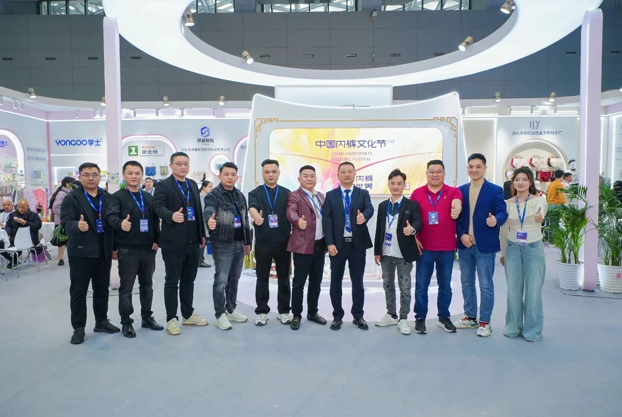 第二届中国内裤文化节圆满成功举办，唱响内裤产业新时尚！