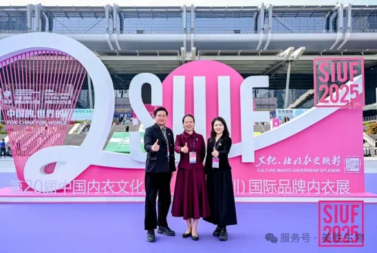这一刻，只为与你相见！美胜生物亮相第20届SIUF中国国际品牌内衣展