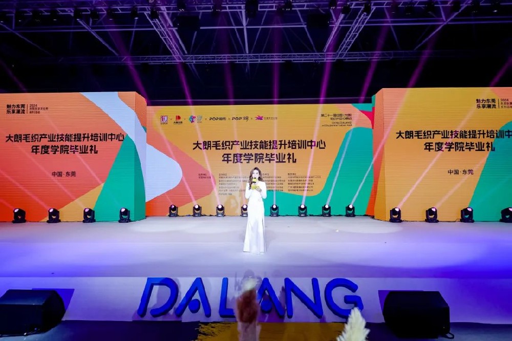 焕新未来！大朗毛织产业技能提升培训中心年度学院毕业礼圆满举办
