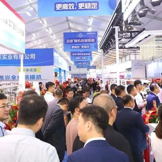 剧透丨第二十一届“织交会”机械展馆参展企业抢先看
