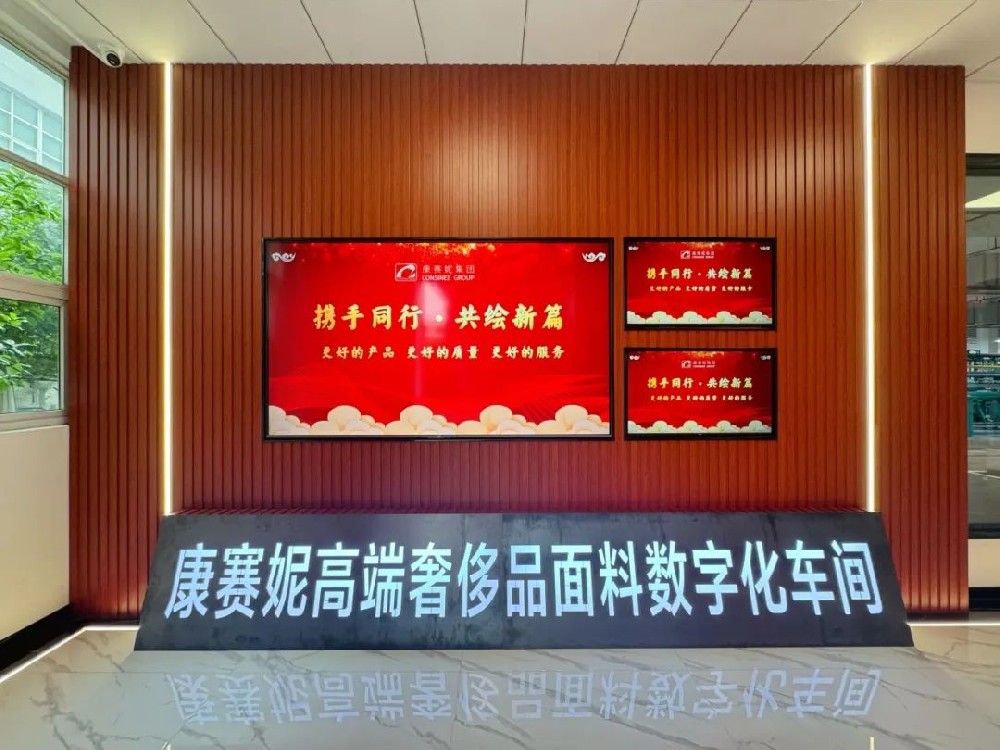 冲刺阶段！康赛妮年产200万米智能化面料工厂即将6月投产运营，专为全球奢侈品品牌提供高端面料