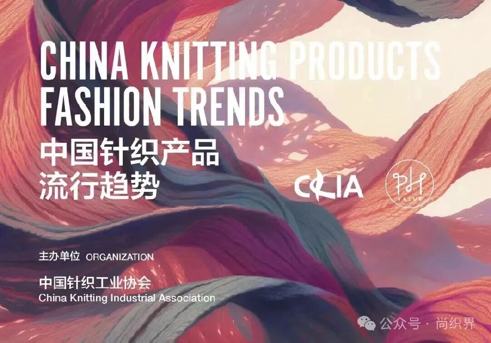 300余件展品！中国针织产品流行趋势核心展区+三大板块探索行业发展方向