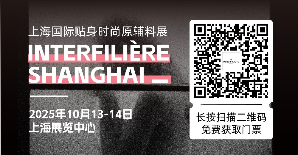 倒计时20天！INTERFILIÈRE SHANGHAI2025，未来触手可“织”