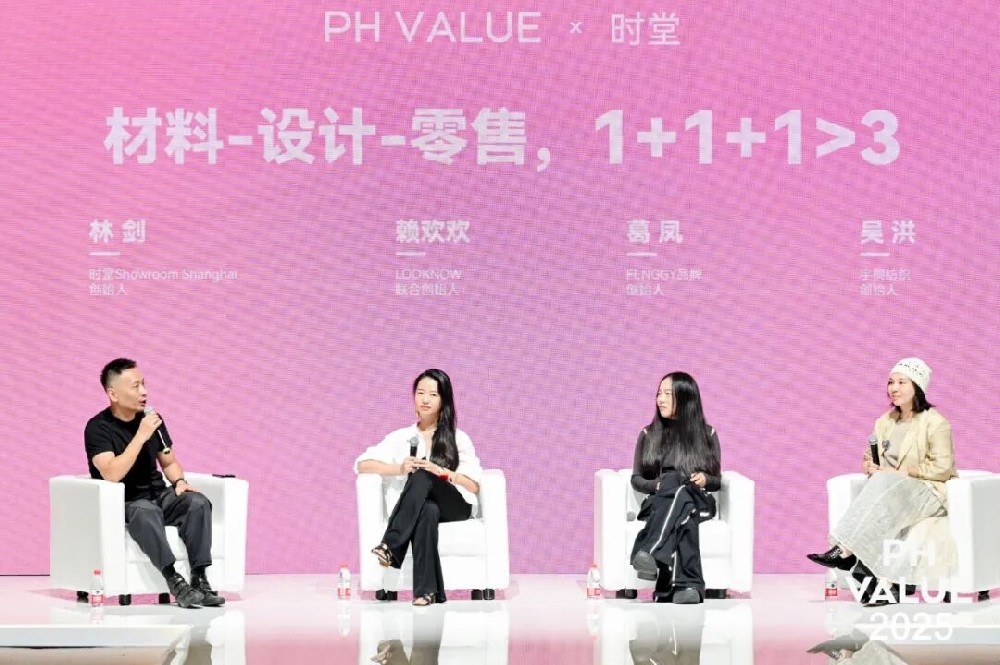 赋能产业发展，引领针织时尚！2025PHValue中国国际针织（秋冬）博览会主题论坛太全面、太专业啦~