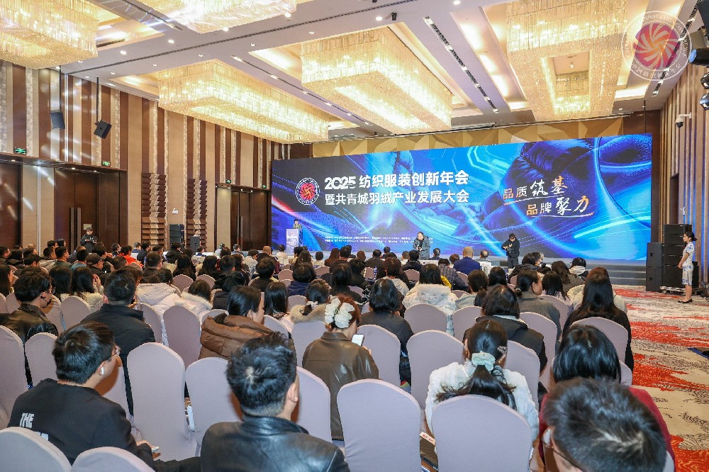 聚势共青城，赋能暖经济！2025纺织服装创新年会暨共青城羽绒产业发展大会圆满举行