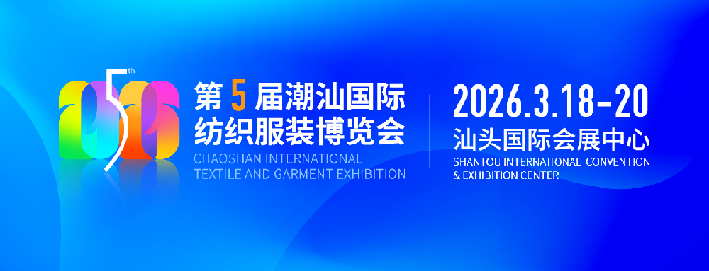 3月18日第五届潮汕服博会即将启幕！19大展区抢鲜看！