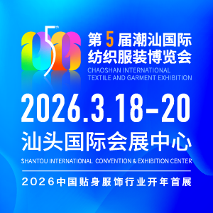第五届潮汕服博会
