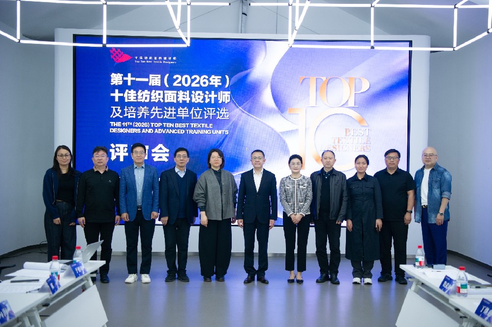 以人才培育为行业注入持久驱动力！第十一届十佳纺织面料设计师评审会于柯桥举行