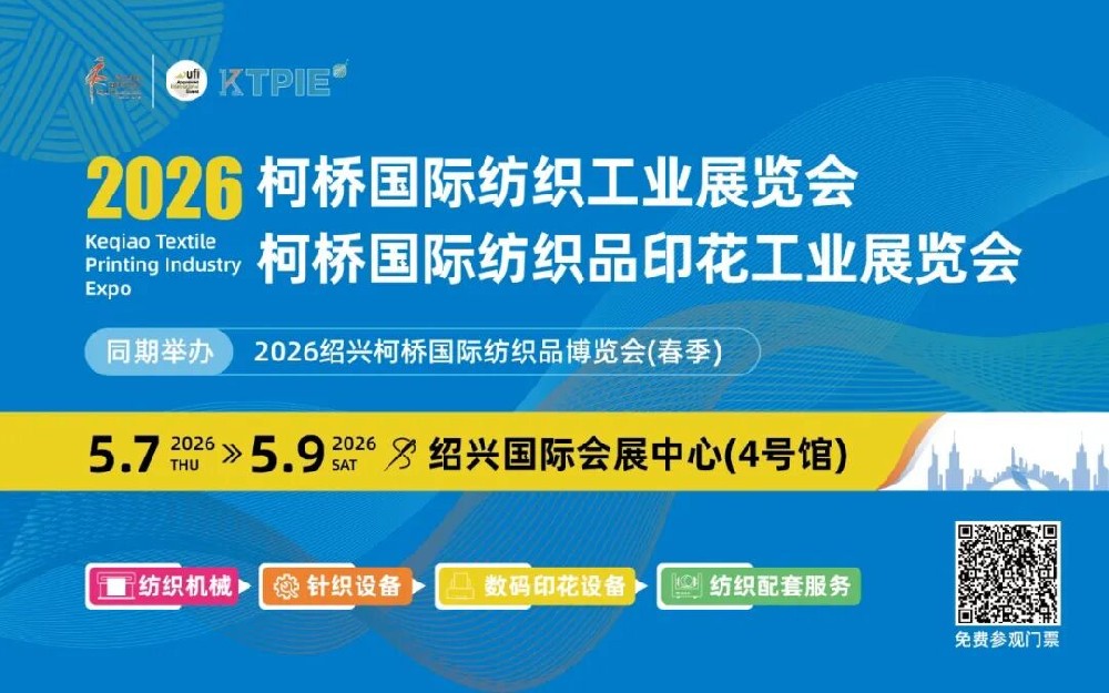 5.7柯桥见！全馆联动、活动日程抢先看，纺织人必赴行业盛会，快收藏！